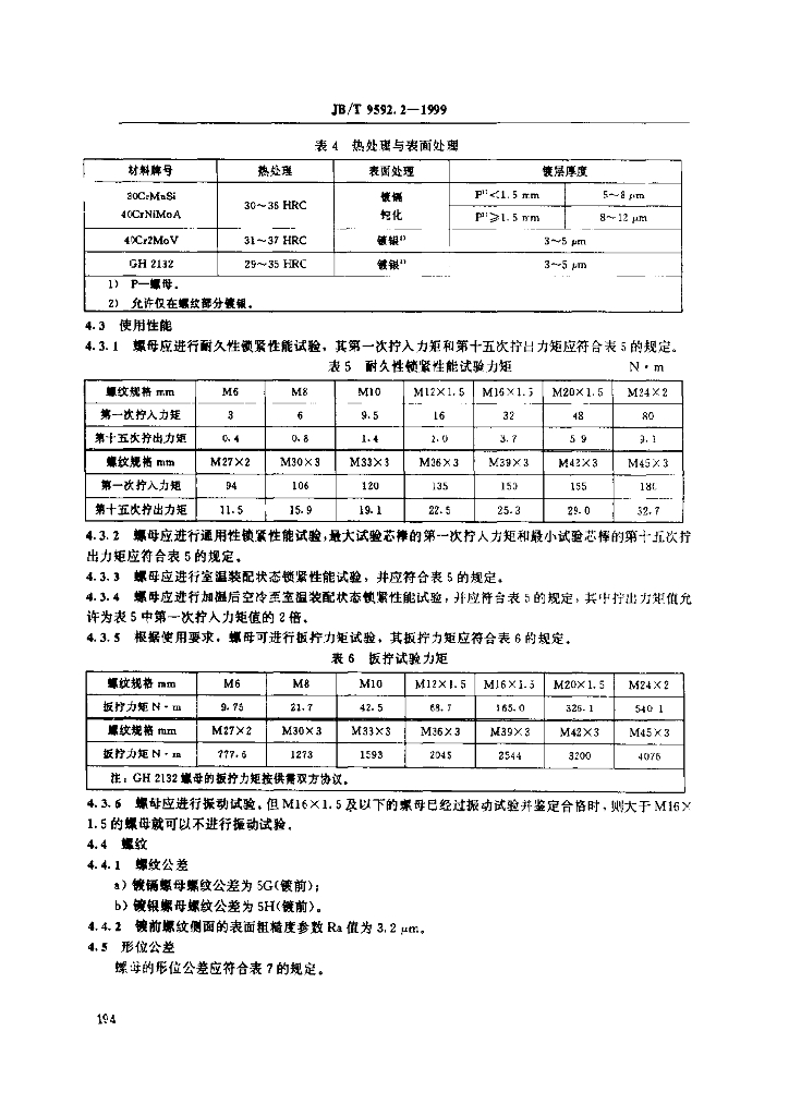 JB/T 9592.2-1999 标准预览