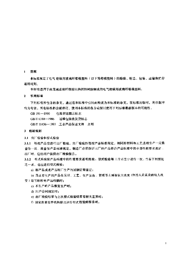 JB/T 9553-1999 标准预览