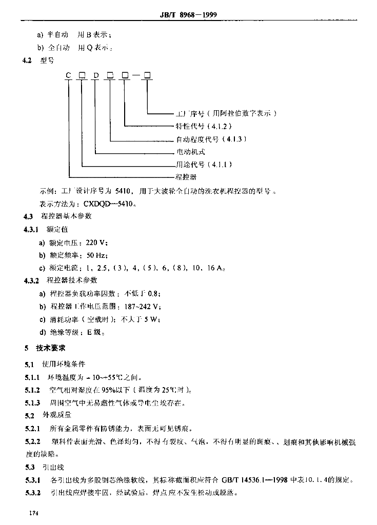 JB/T 8968-1999 标准预览