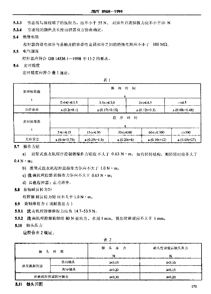 JB/T 8968-1999 标准预览