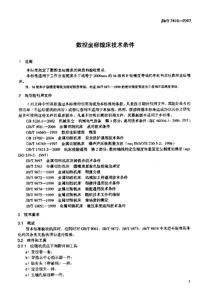 JB/T 7416-2007 标准预览
