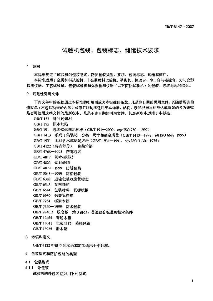 JB/T 6147-2007 标准预览