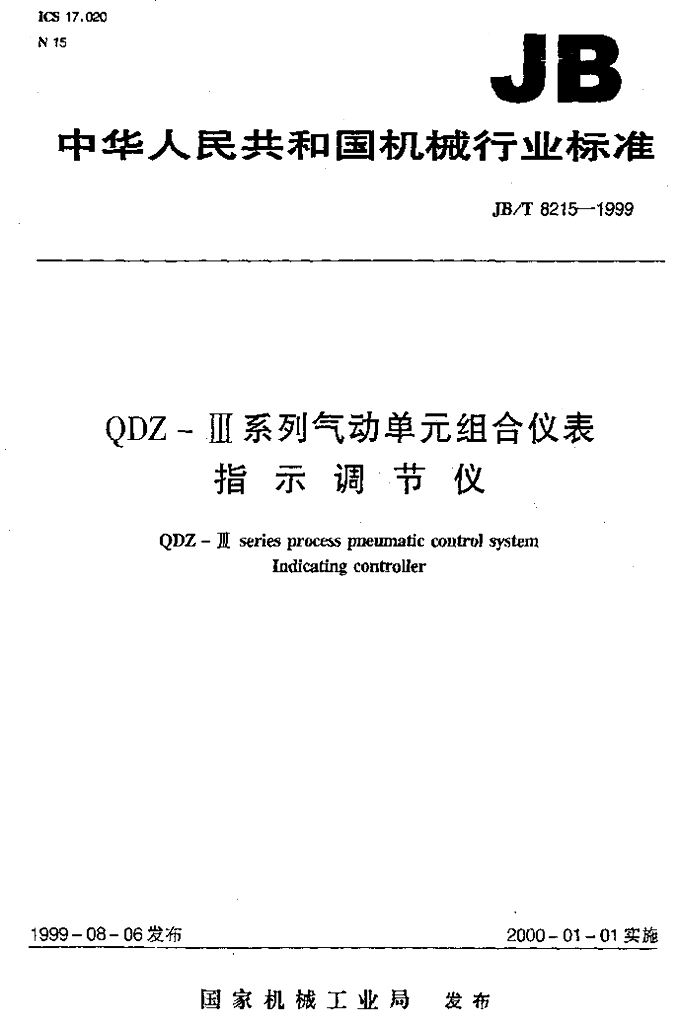 JB/T 8215-1999 标准预览