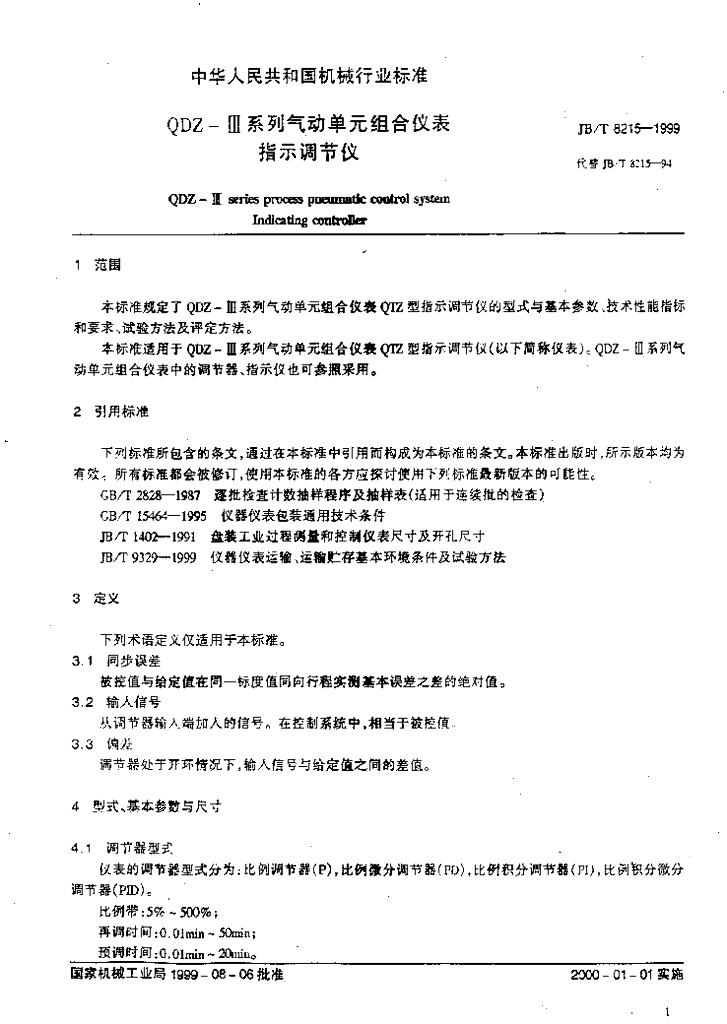 JB/T 8215-1999 标准预览