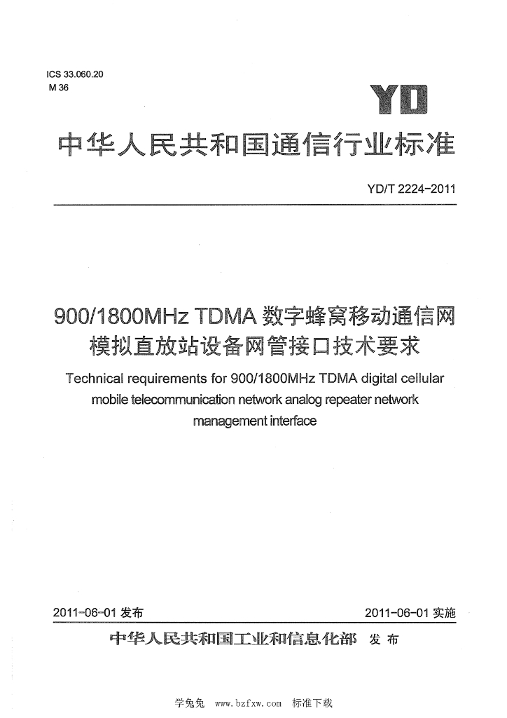 YD/T 2224-2011 标准预览