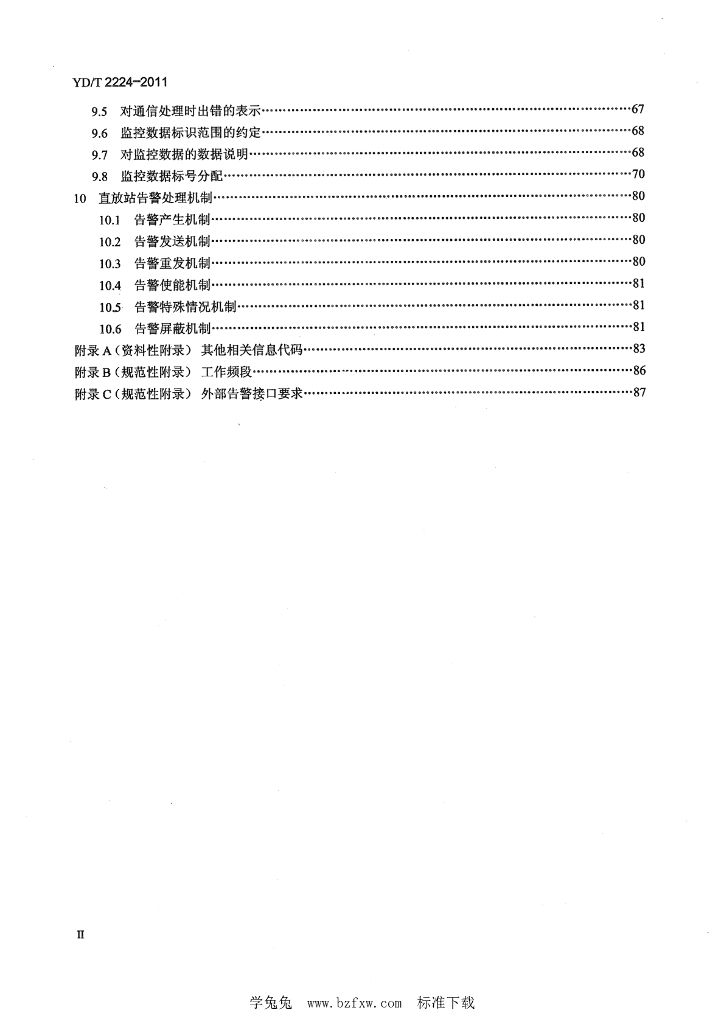 YD/T 2224-2011 标准预览