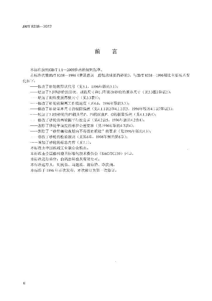JB/T 8338-2012 标准预览