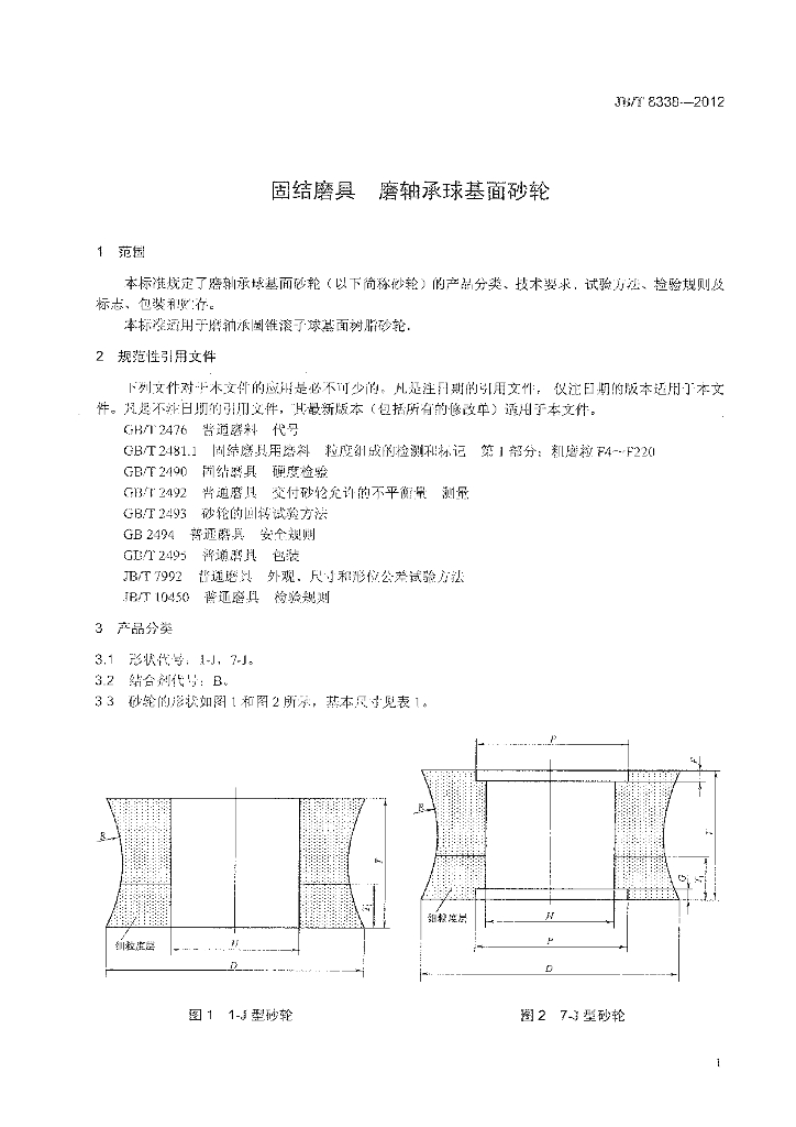 JB/T 8338-2012 标准预览