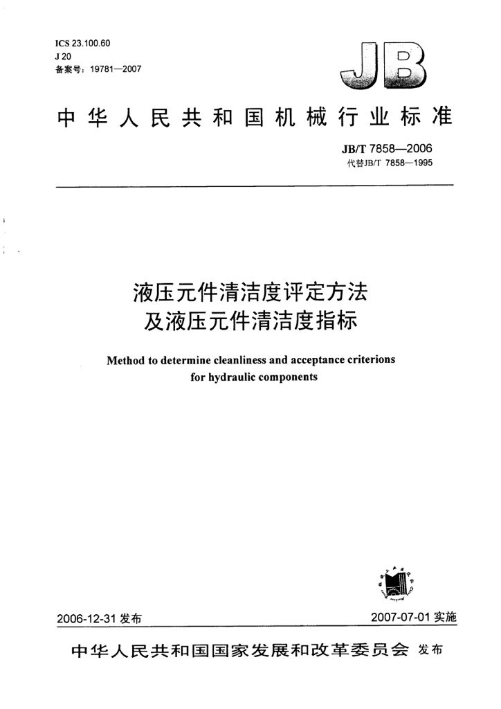 JB/T 7858-2006 标准预览