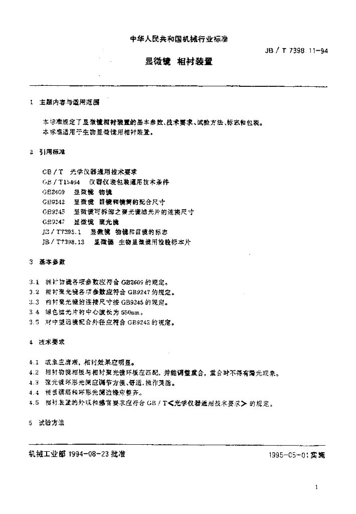 JB/T 7398.11-1994 标准预览