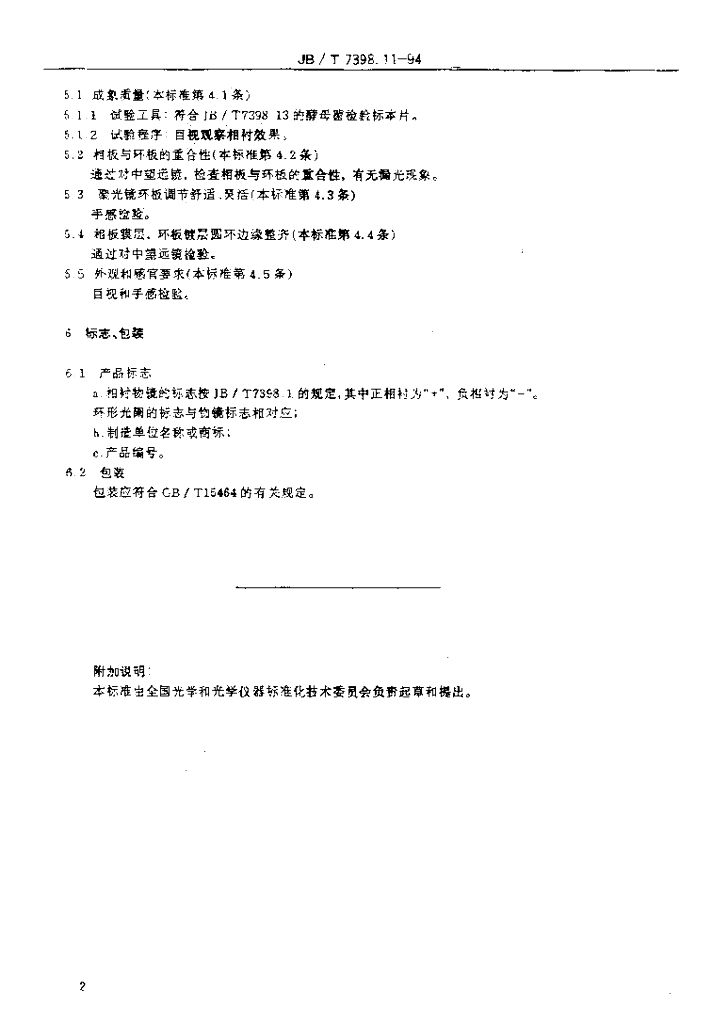JB/T 7398.11-1994 标准预览