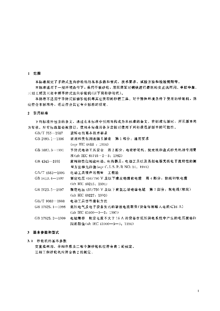 JB/T 8197-1999 标准预览