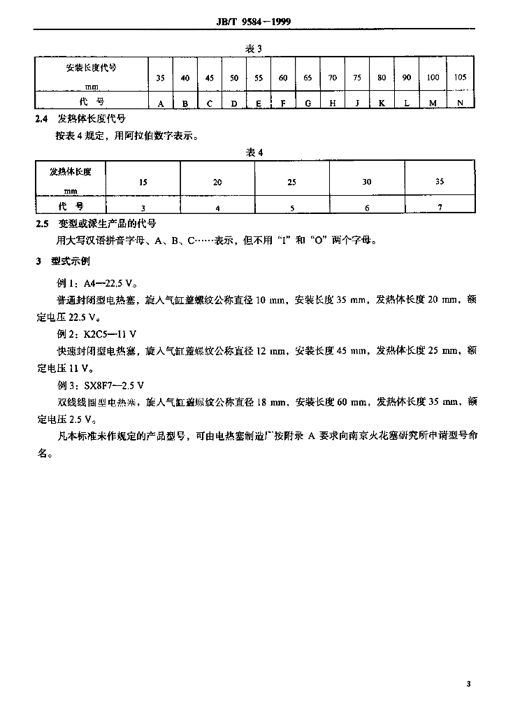 JB/T 9584-1999 标准预览