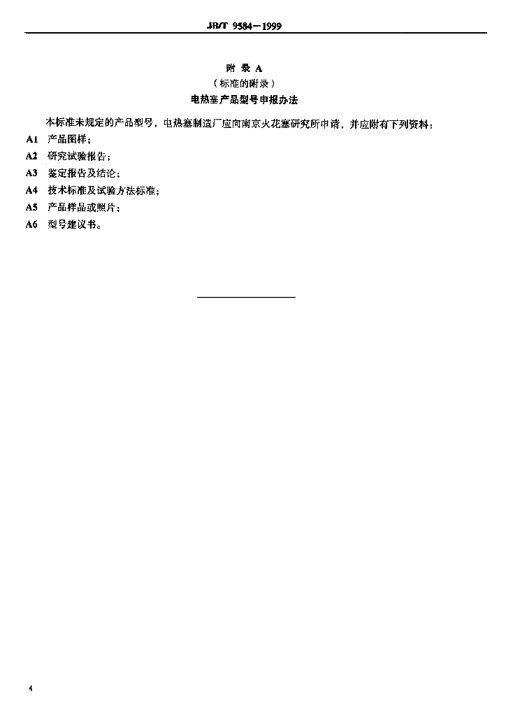 JB/T 9584-1999 标准预览