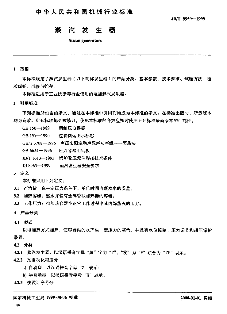 JB/T 8959-1999 标准预览