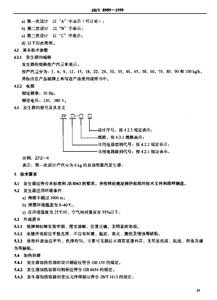 JB/T 8959-1999 标准预览