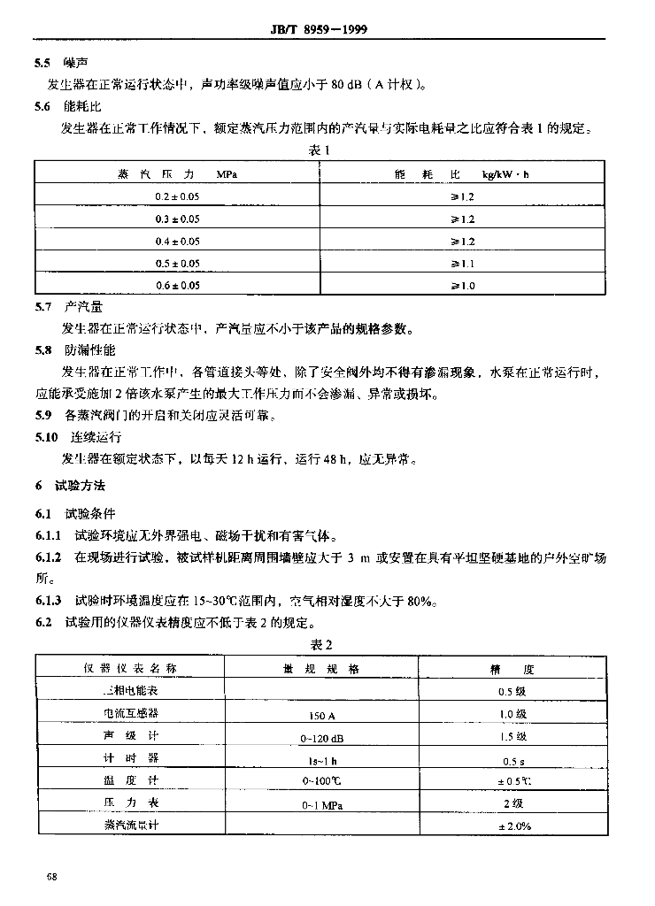 JB/T 8959-1999 标准预览