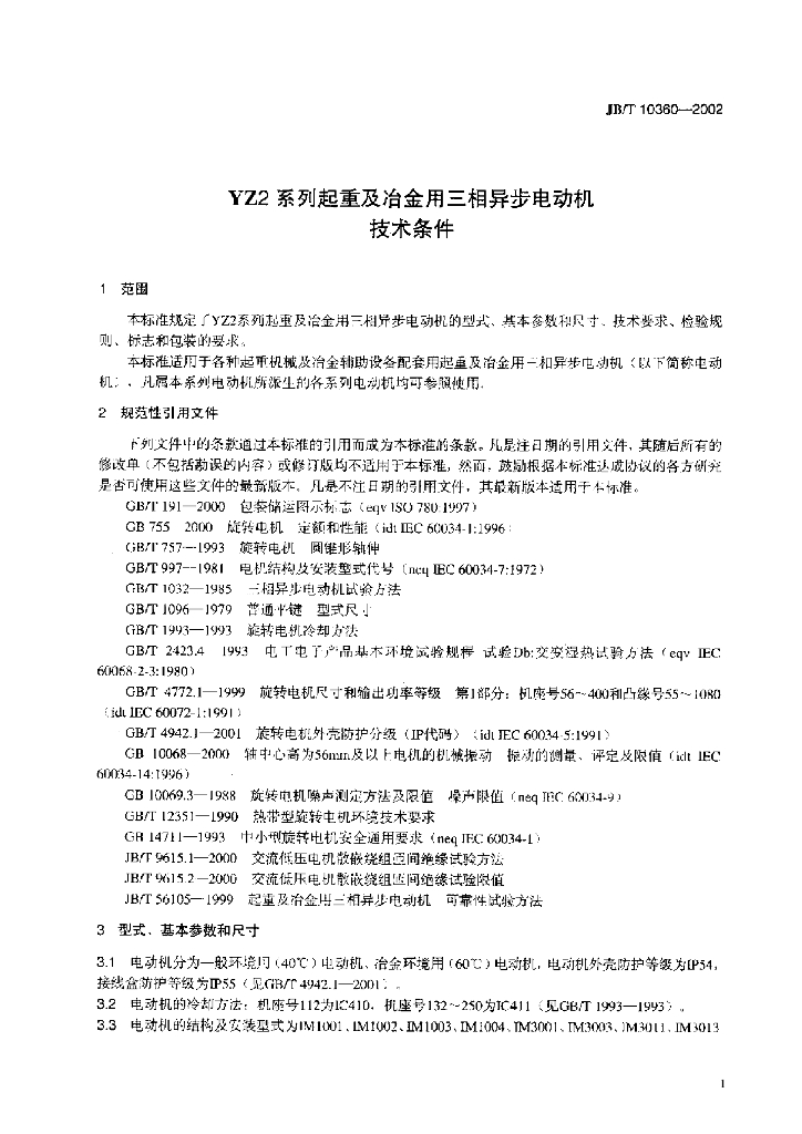 JB/T 10360-2002 标准预览