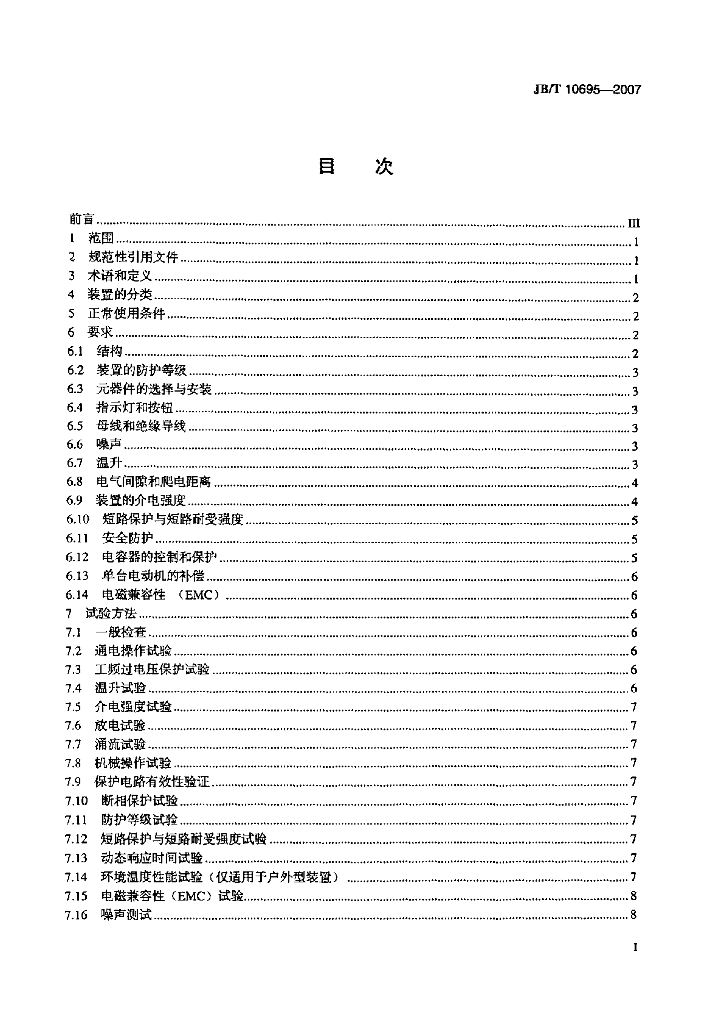 JB/T 10695-2007 标准预览