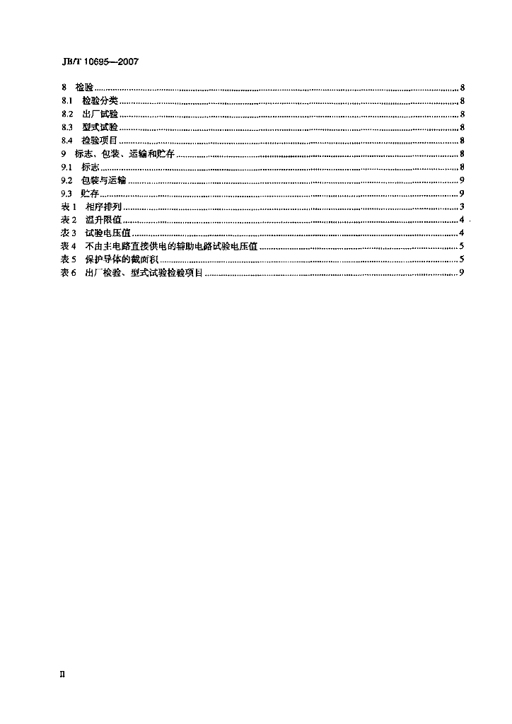 JB/T 10695-2007 标准预览
