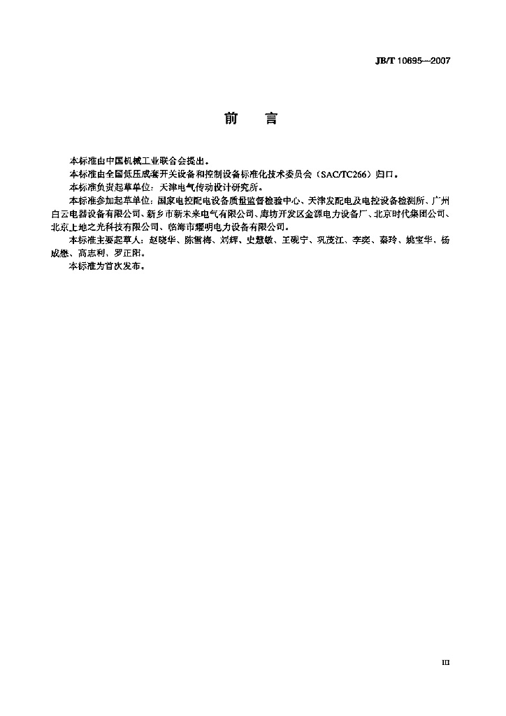 JB/T 10695-2007 标准预览