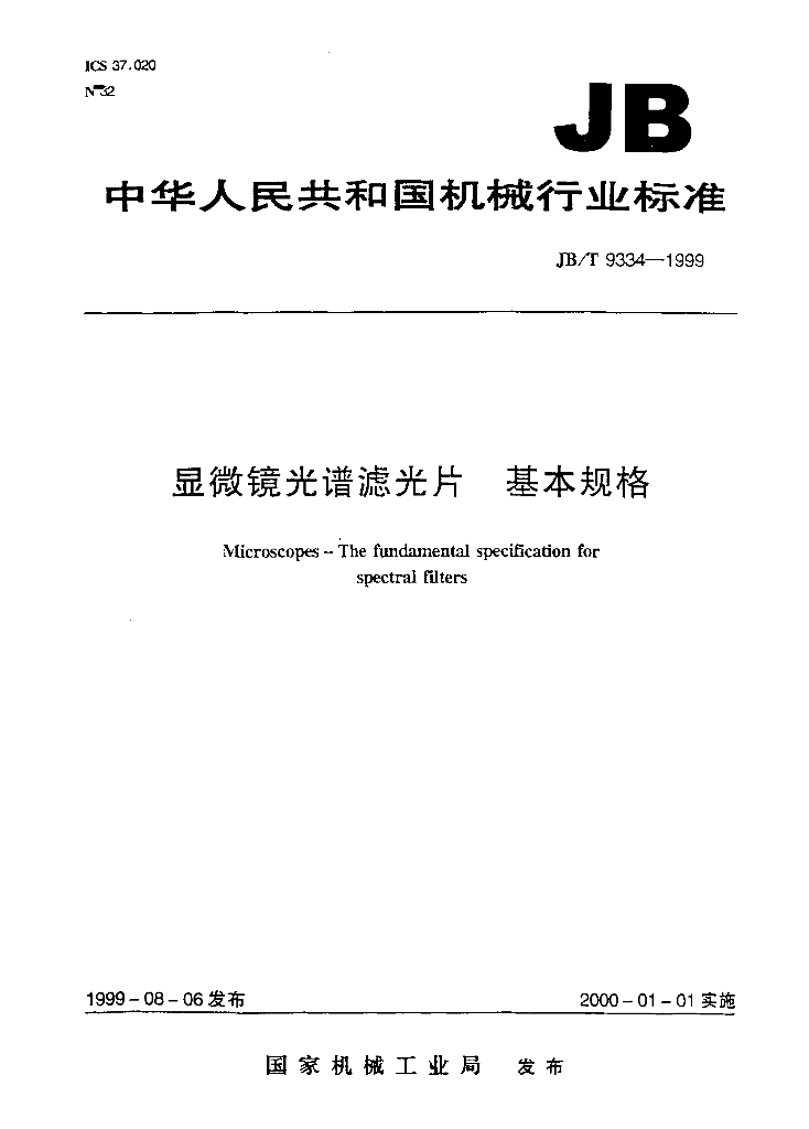 JB/T 9334-1999 标准预览