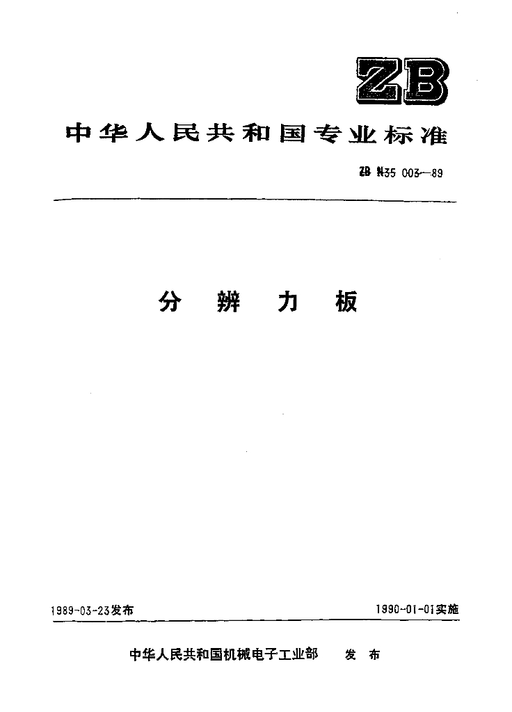 JB/T 9328-1999 标准预览