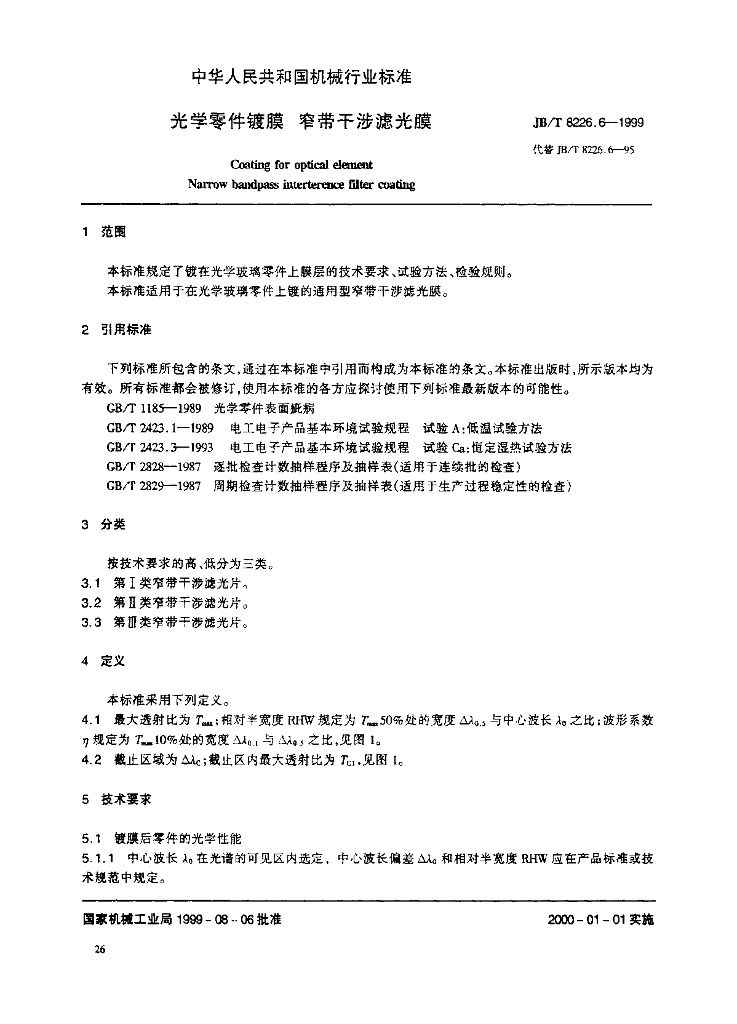 JB/T 8226.6-1999 标准预览