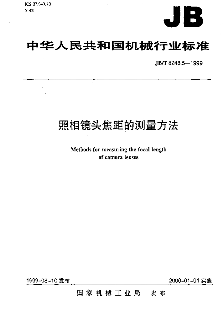 JB/T 8248.5-1999 标准预览