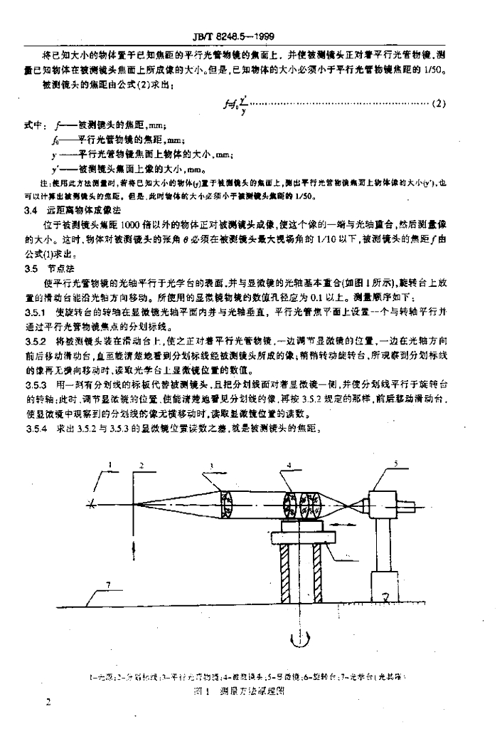 JB/T 8248.5-1999 标准预览