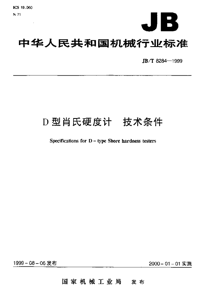 JB/T 8284-1999 标准预览