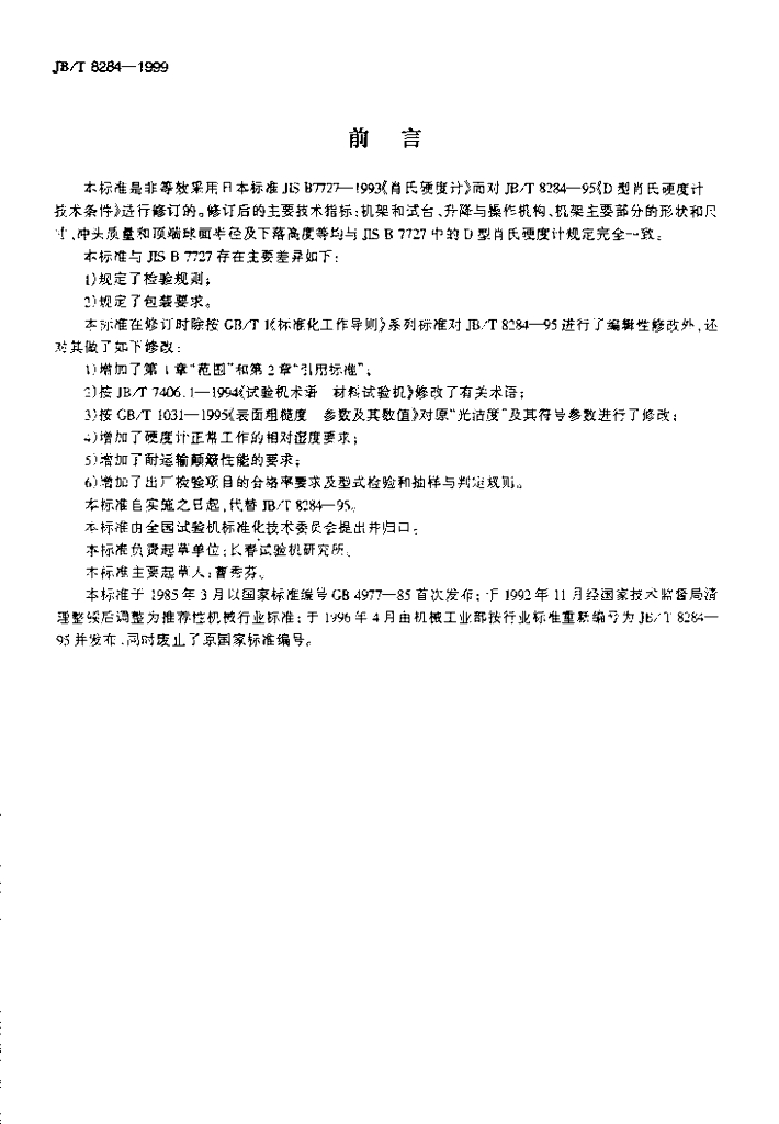 JB/T 8284-1999 标准预览