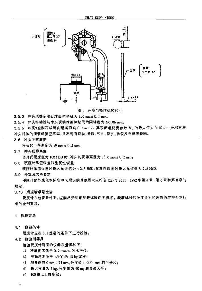 JB/T 8284-1999 标准预览