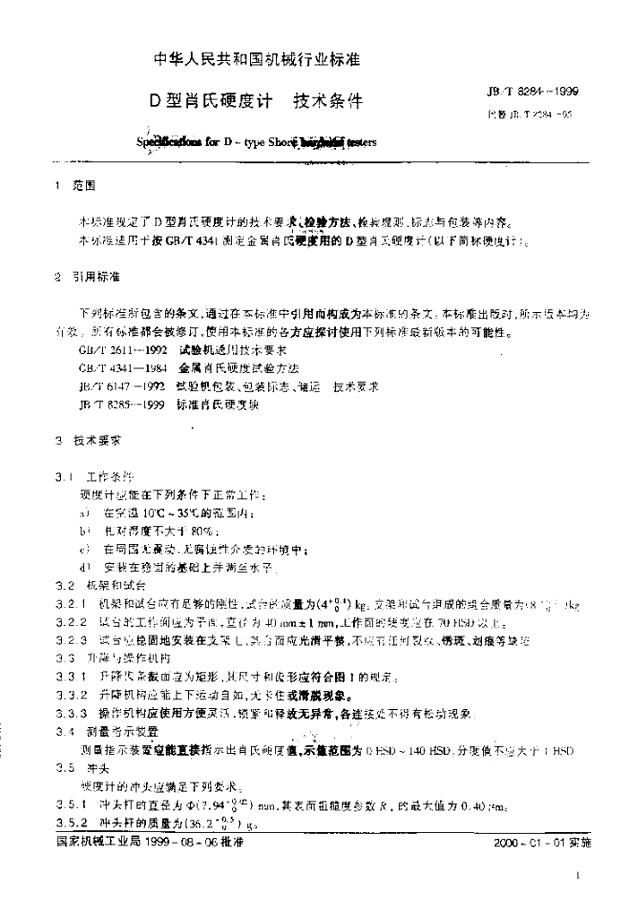 JB/T 8284-1999 标准预览