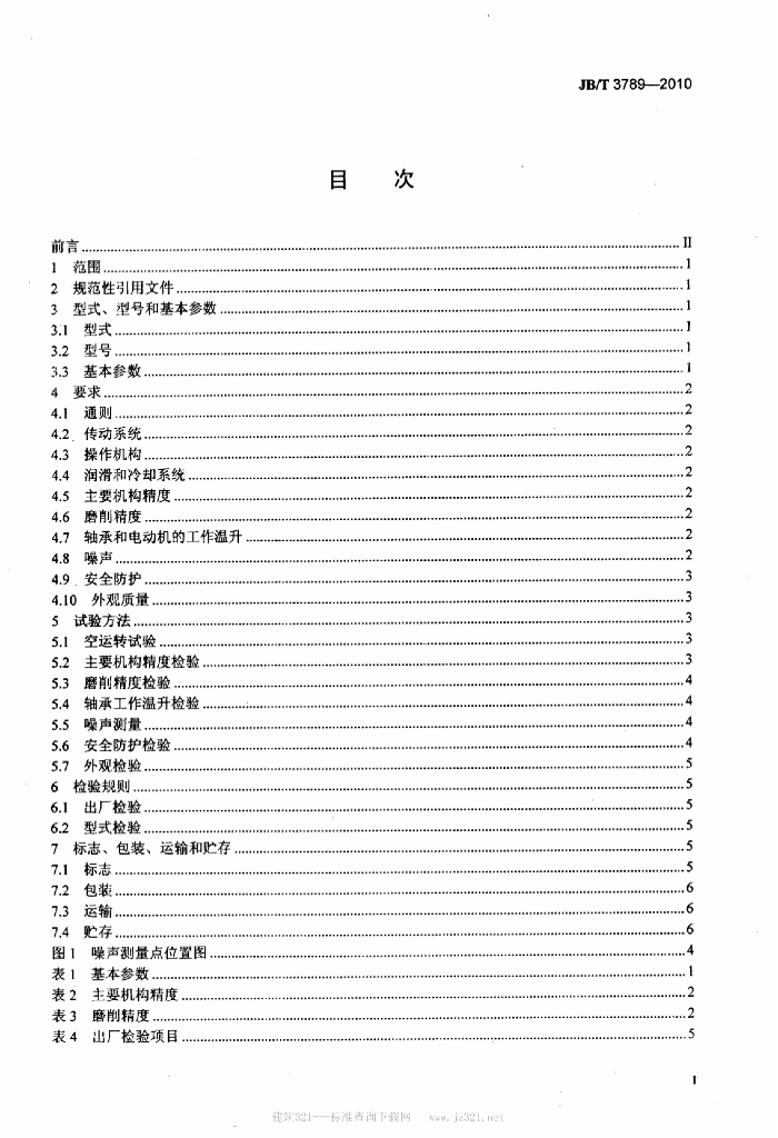 JB/T 3789-2010 标准预览