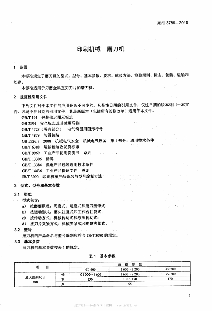 JB/T 3789-2010 标准预览