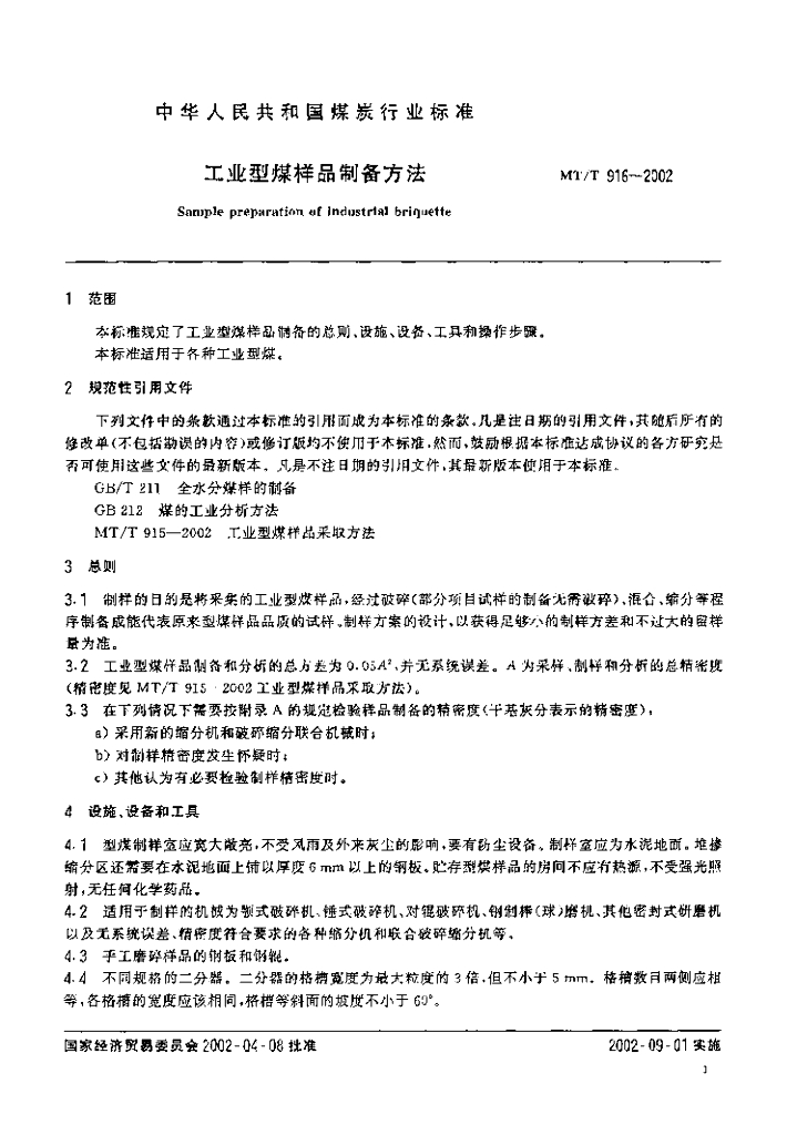 MT/T 916-2002 标准预览