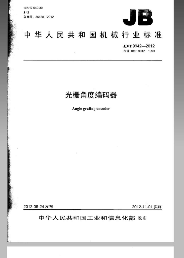 JB/T 9942-2012 标准预览