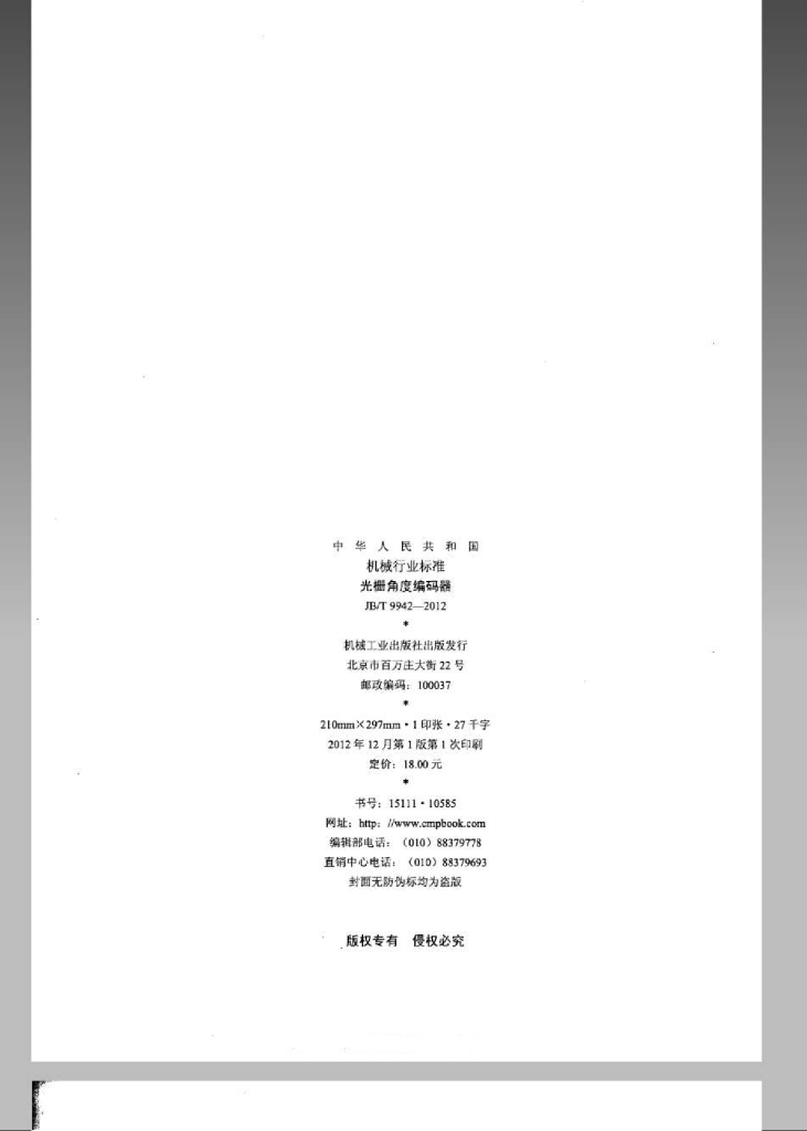 JB/T 9942-2012 标准预览