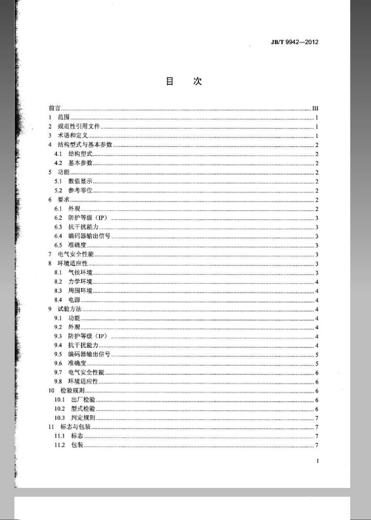 JB/T 9942-2012 标准预览