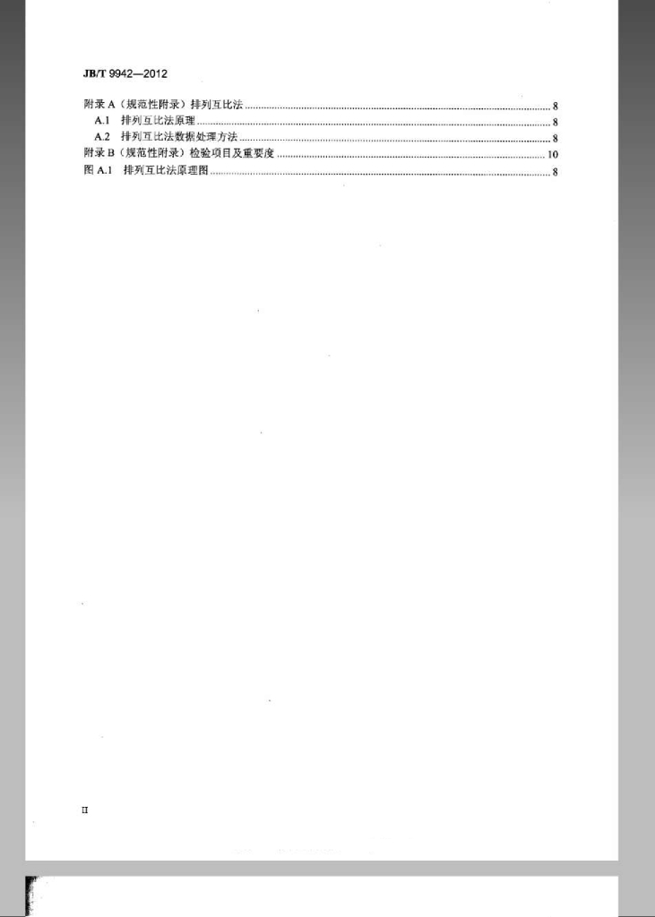 JB/T 9942-2012 标准预览
