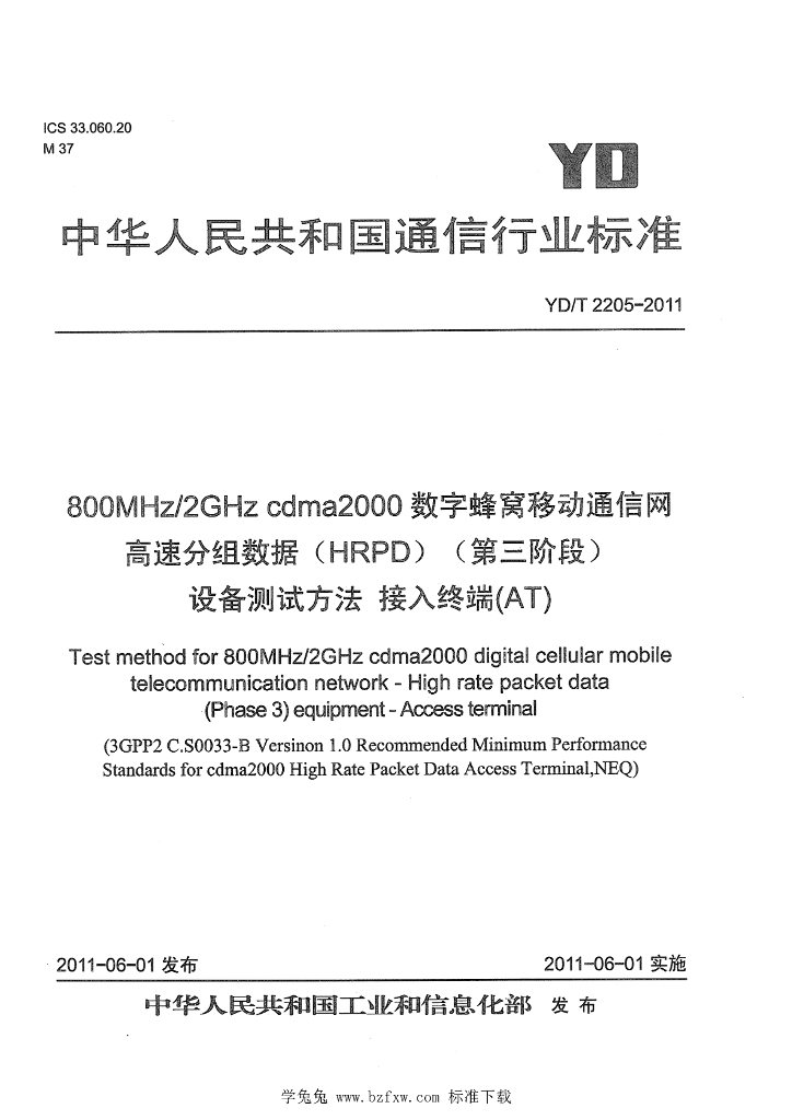 YD/T 2205-2011 标准预览
