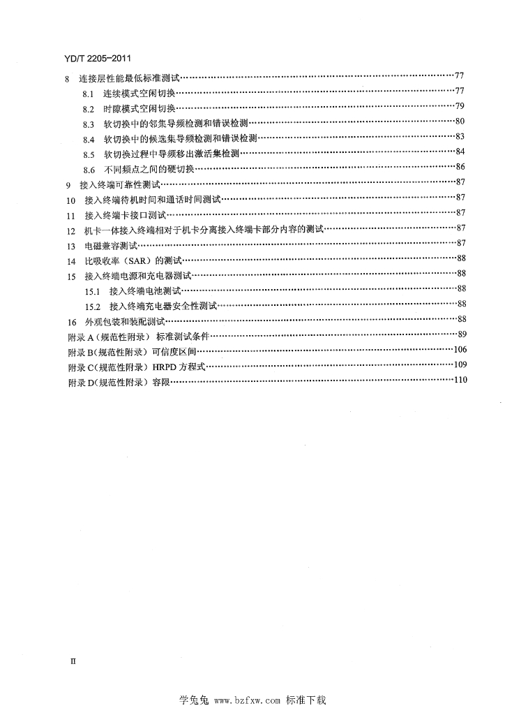 YD/T 2205-2011 标准预览