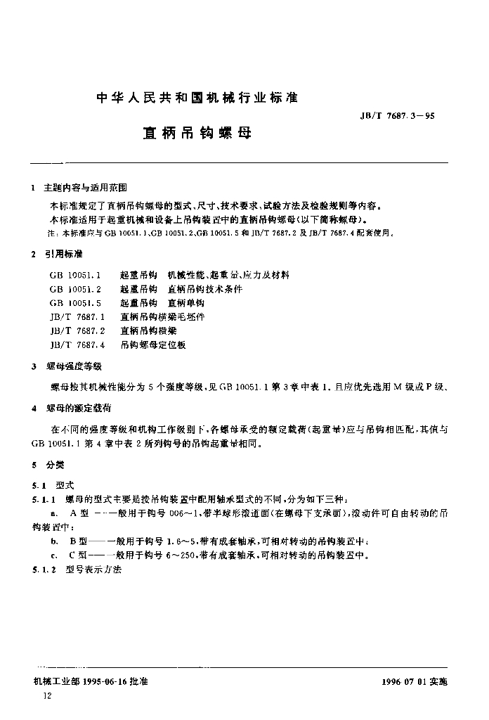 JB/T 7687.3-1995 标准预览