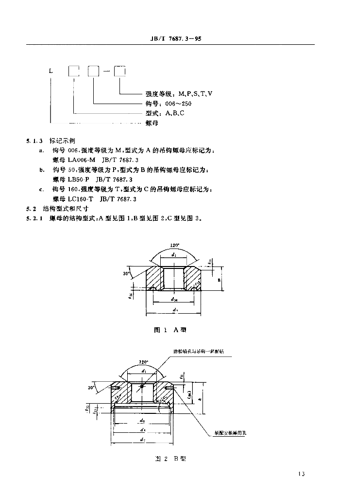 JB/T 7687.3-1995 标准预览