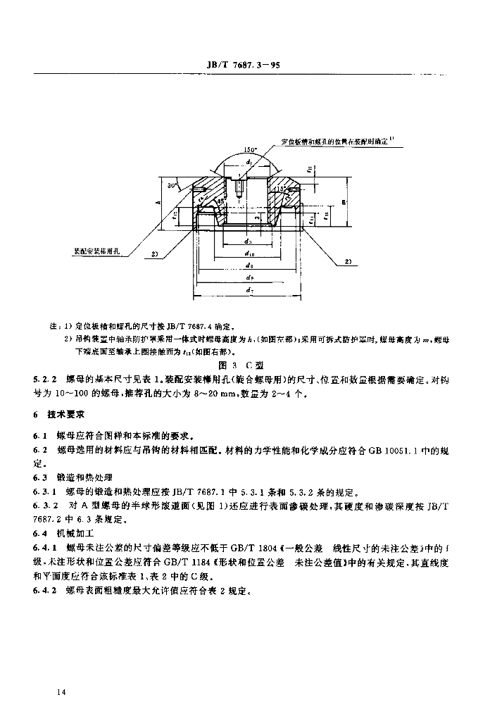JB/T 7687.3-1995 标准预览