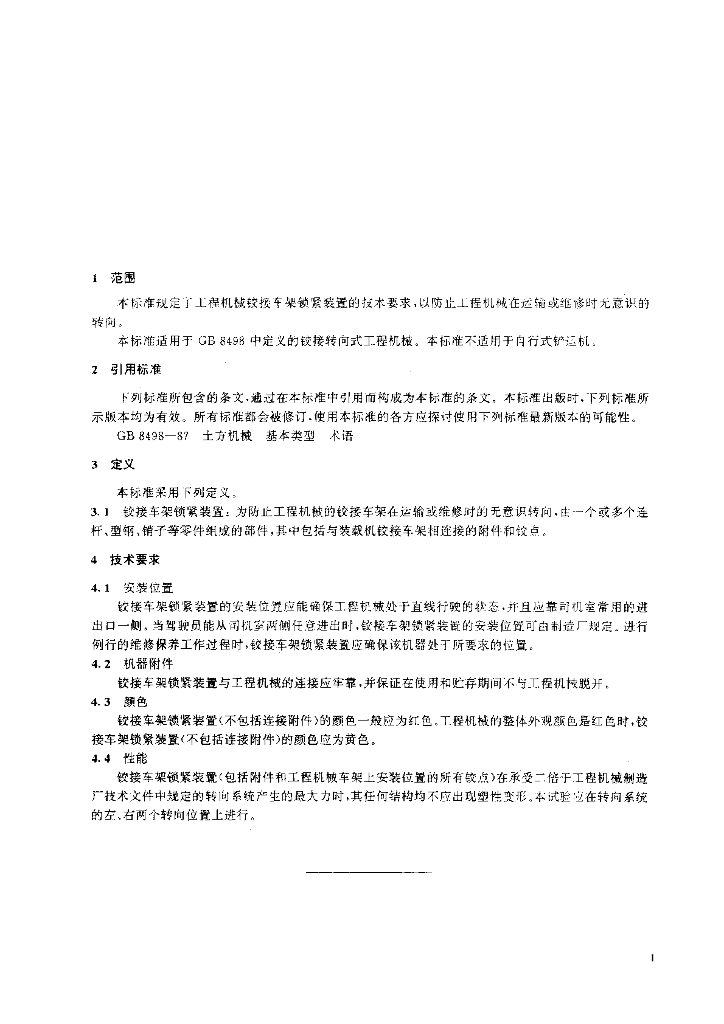 JB/T 7692-1995 标准预览