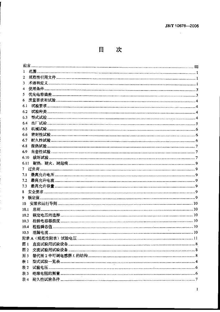 JB/T 10676-2006 标准预览