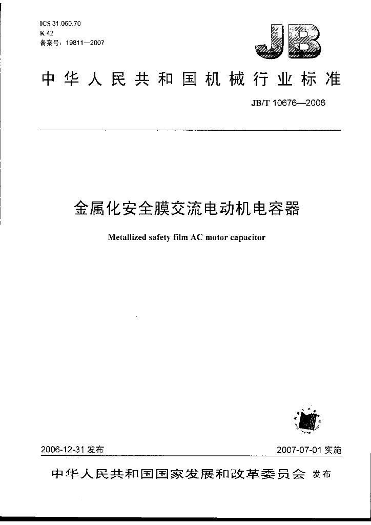 JB/T 10676-2006 标准预览