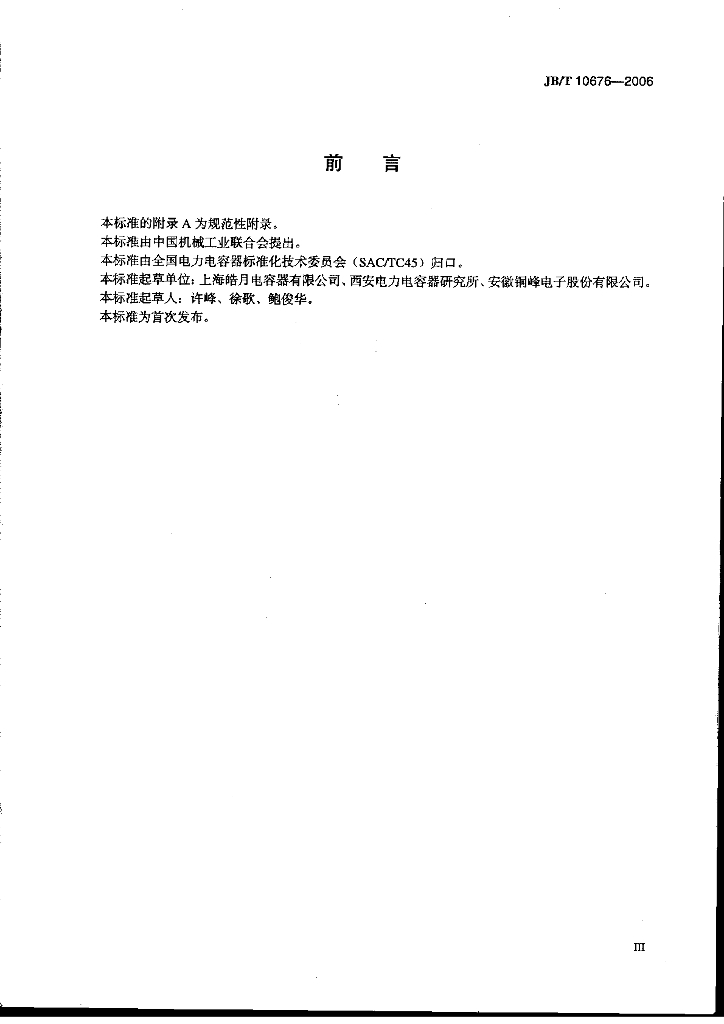JB/T 10676-2006 标准预览